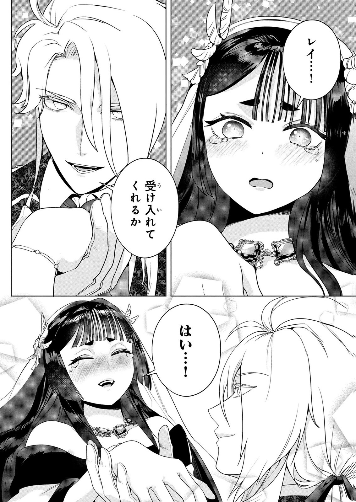 KONYAKUSHA GA UWAKI SHITE IRU YOU NANDESU KEDO WATASHI WA HAYARI NO AKUYAKU REIJOU TTE KOTO DEATTEMASU KA? Chapter 74 page 24 - nihonkuni.com