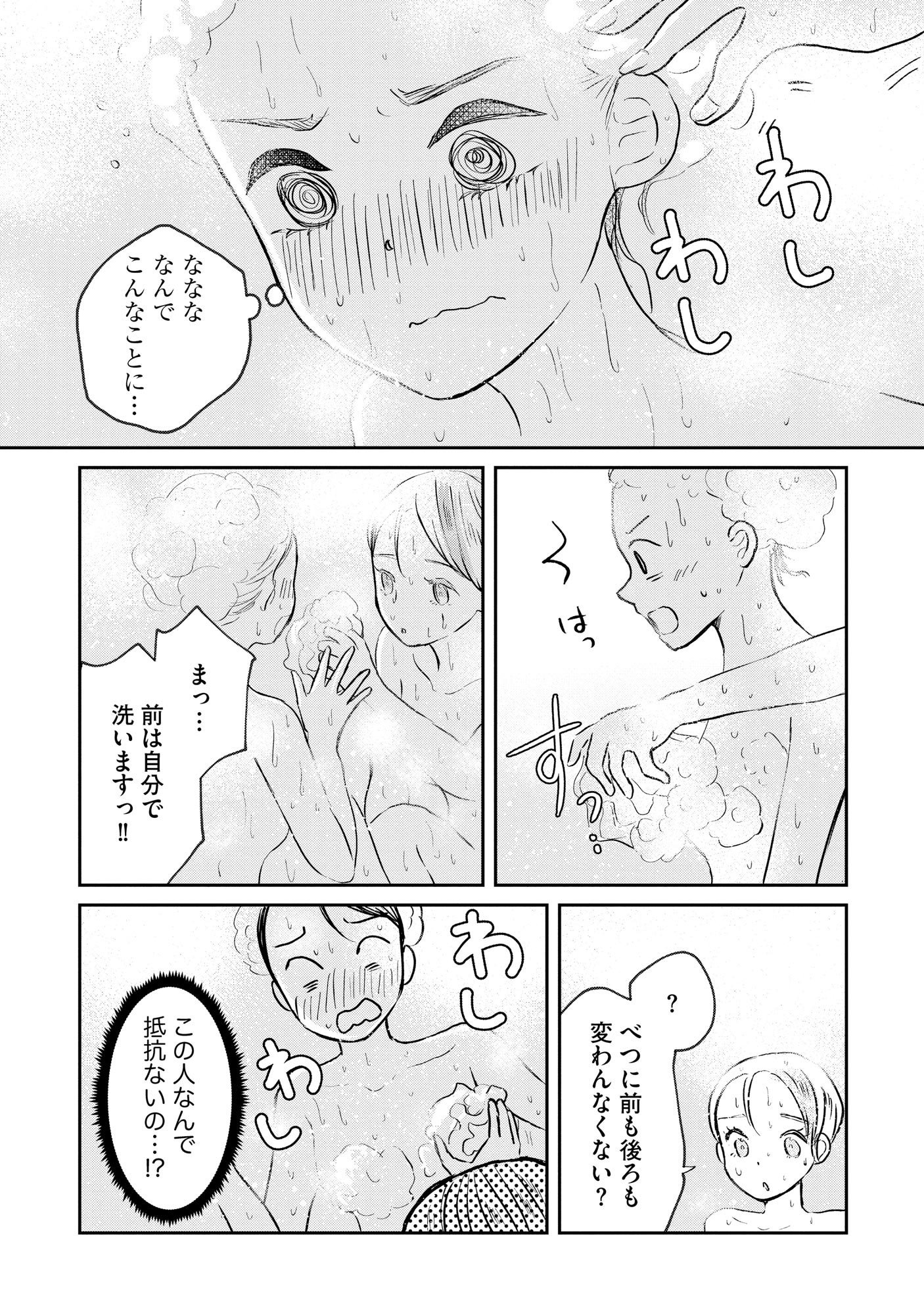HOUSEKI WO KAU Chapter 2 - Page 16