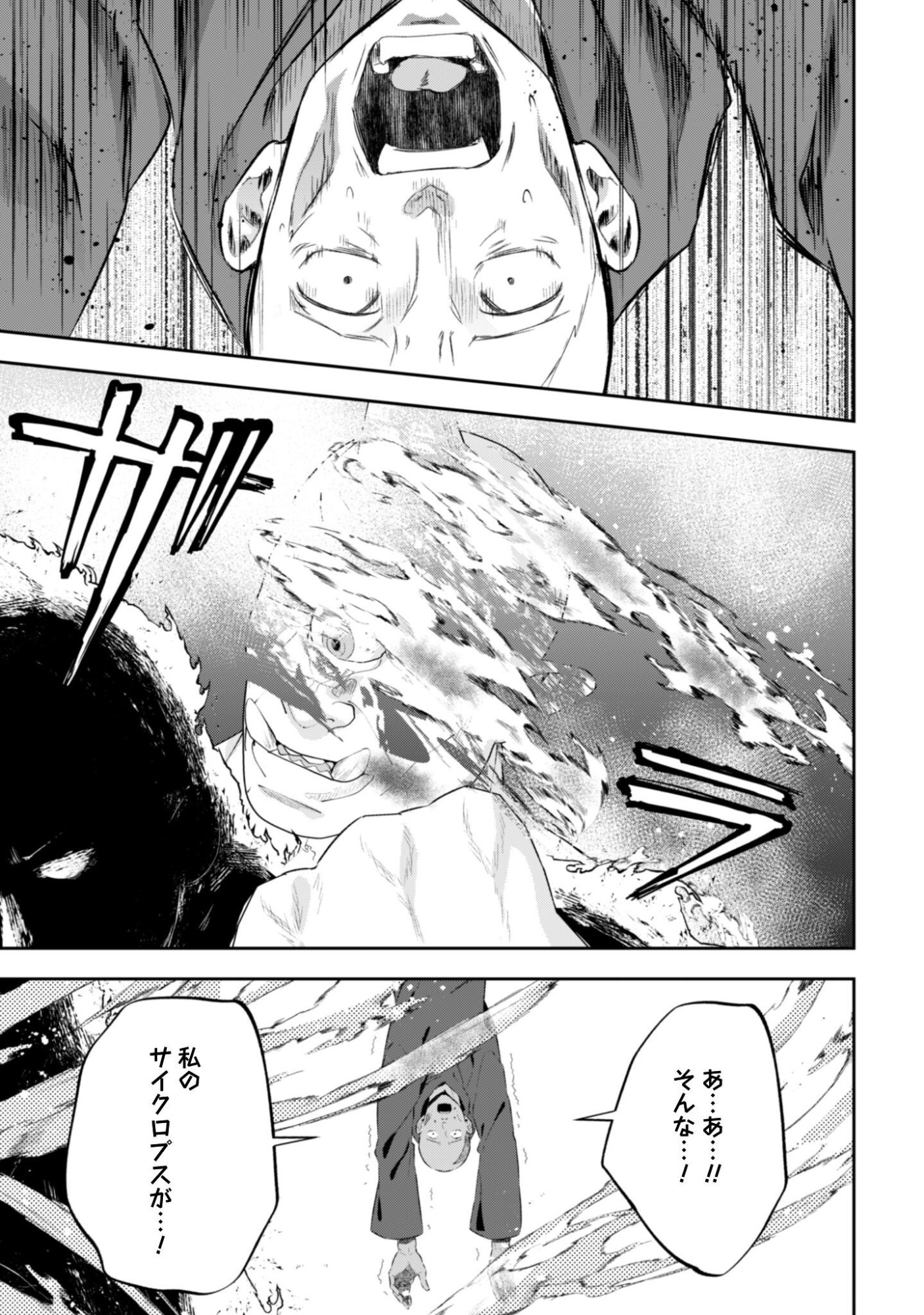 SEIJO SAMA NI NARITAI NO NI KOGEKI MAHO SHIKA TSUKAENAI NDESUKEDO!? Chapter 12 - Page 14