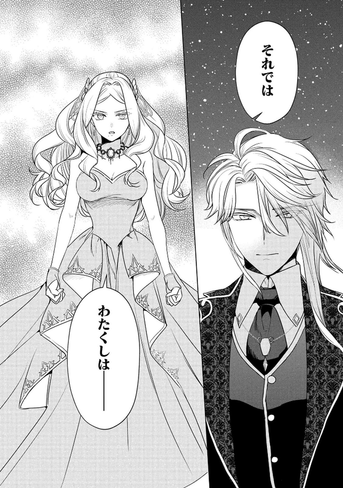 KONYAKUSHA GA UWAKI SHITE IRU YOU NANDESU KEDO WATASHI WA HAYARI NO AKUYAKU REIJOU TTE KOTO DEATTEMASU KA? Chapter 68 page 25 - nihonkuni.com