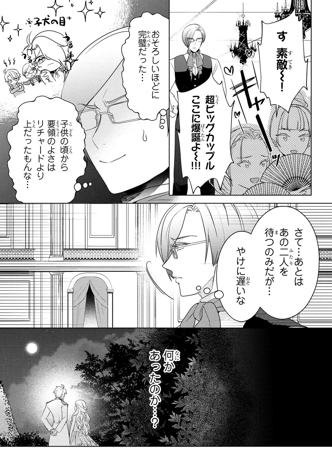 KONYAKUSHA GA UWAKI SHITE IRU YOU NANDESU KEDO WATASHI WA HAYARI NO AKUYAKU REIJOU TTE KOTO DEATTEMASU KA? Chapter 74 page 25 - nihonkuni.com
