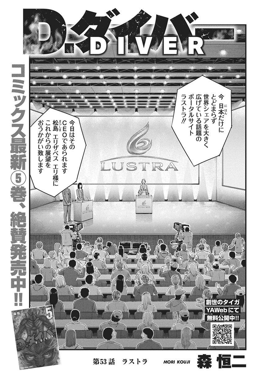 D.DIVER Chapter 53 page 1 - nihonkuni.com