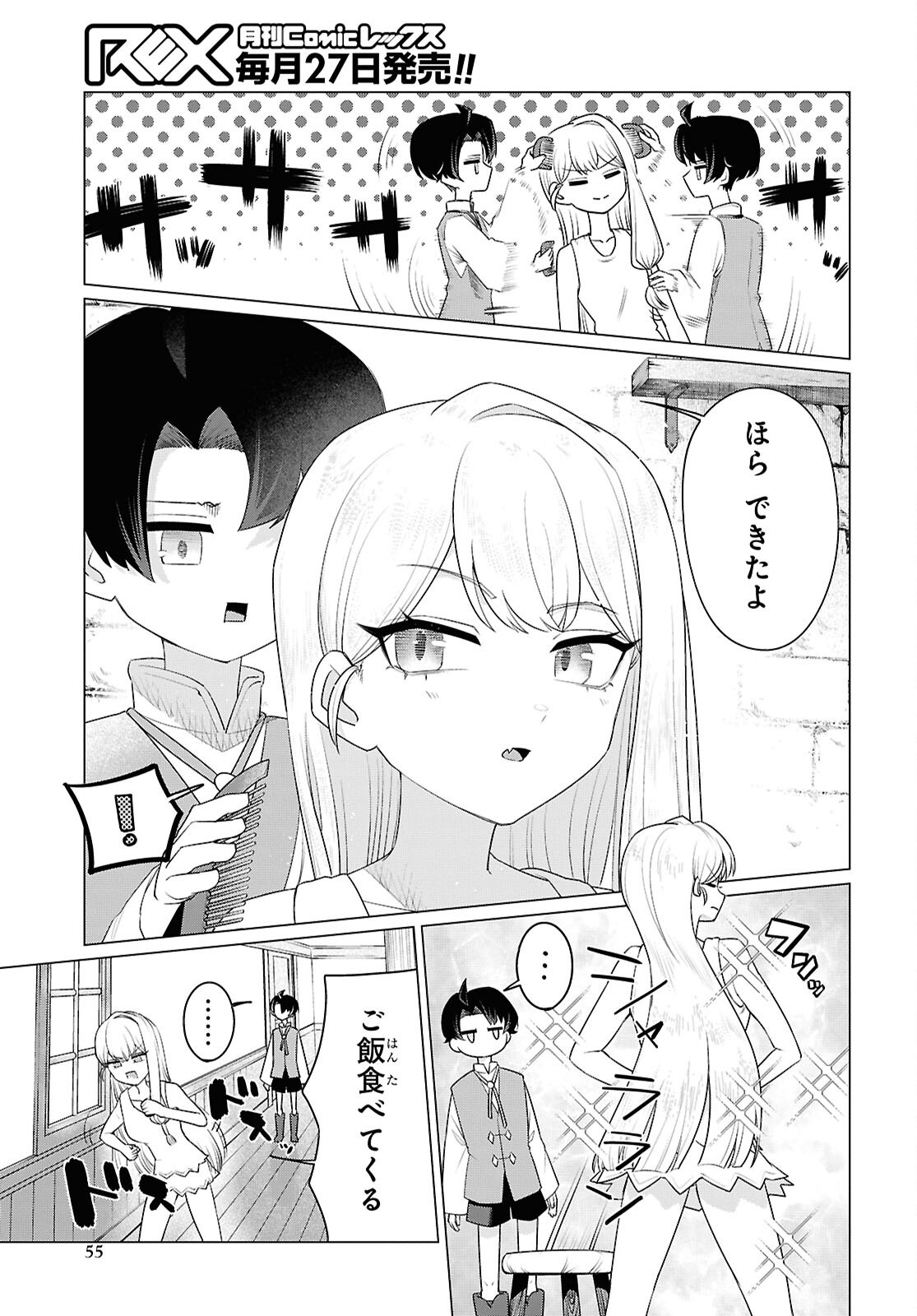 NI DOME NO JINSEI HA "GU TARA LIFE" DE. HATARAKITAKUNAINODE, IMA NO UCHI NI MAHO DE KAITAKU SHITEOKIMASU Chapter 1 - Page 48