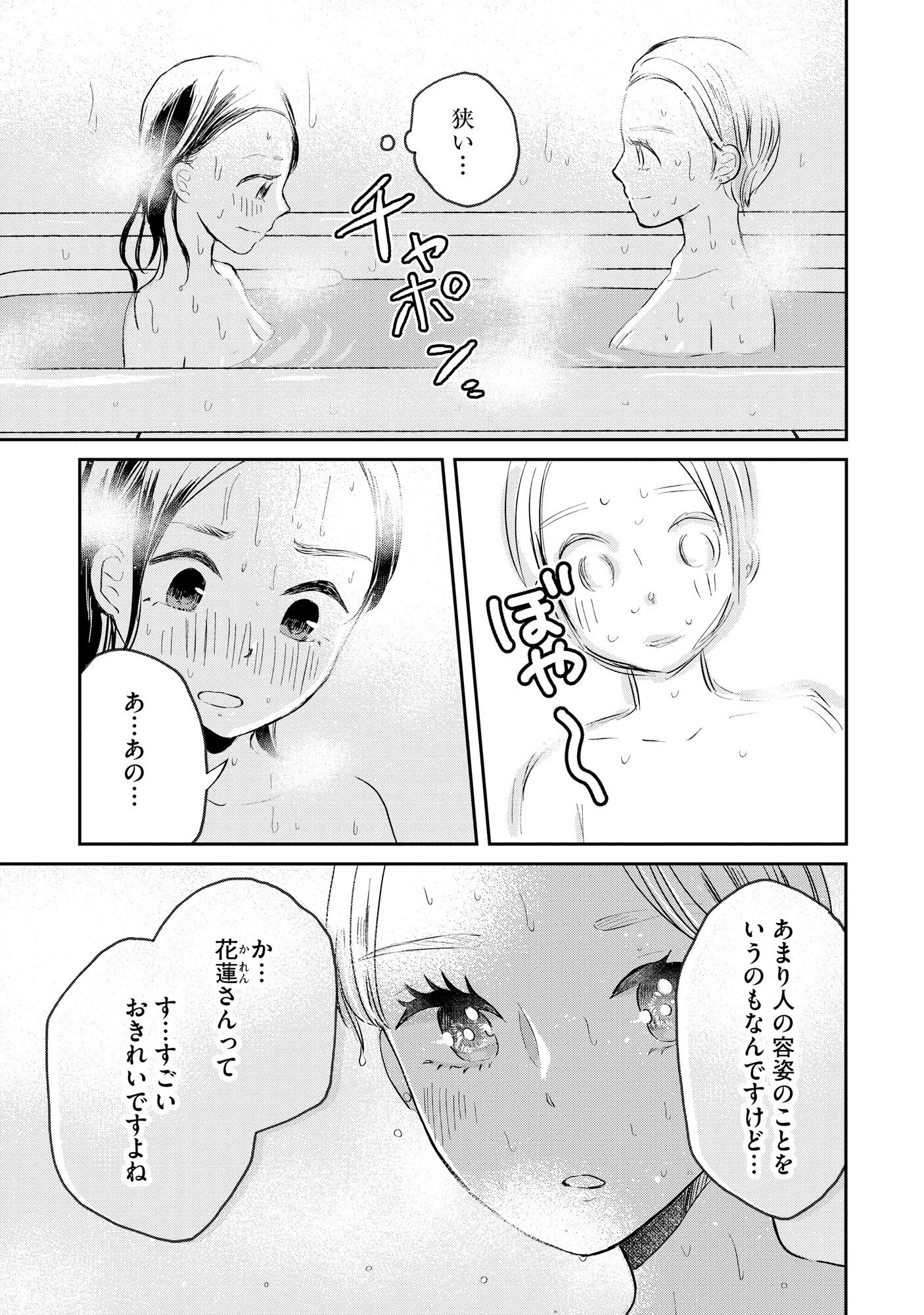 HOUSEKI WO KAU Chapter 2 - Page 17