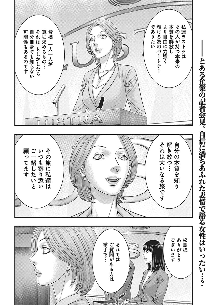 D.DIVER Chapter 53 page 2 - nihonkuni.com