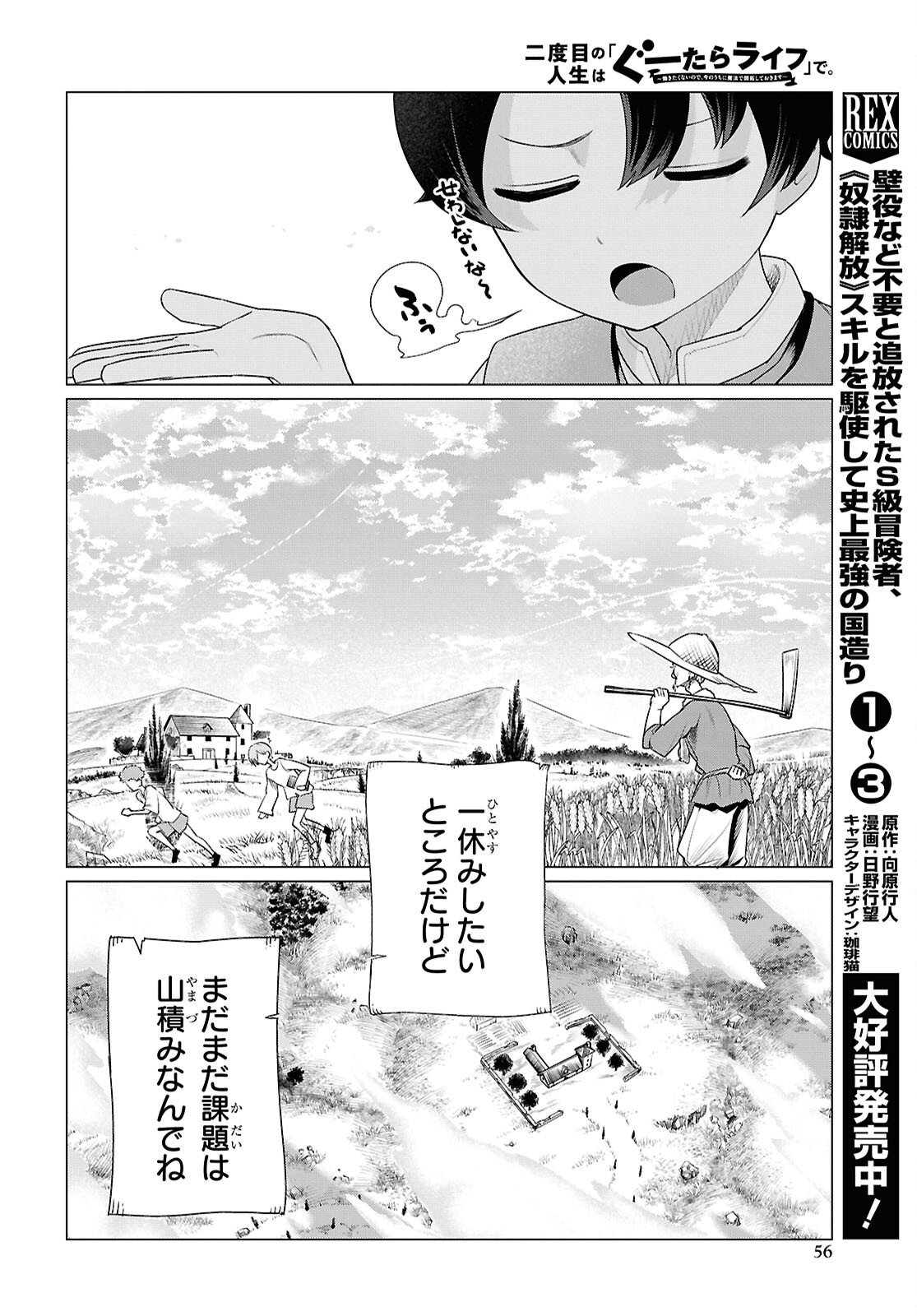 NI DOME NO JINSEI HA "GU TARA LIFE" DE. HATARAKITAKUNAINODE, IMA NO UCHI NI MAHO DE KAITAKU SHITEOKIMASU Chapter 1 - Page 49