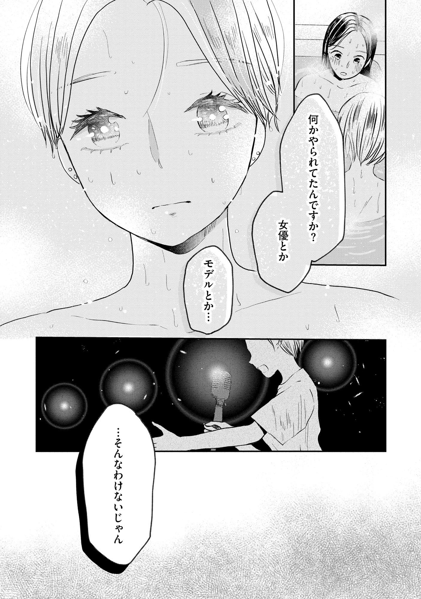 HOUSEKI WO KAU Chapter 2 - Page 18