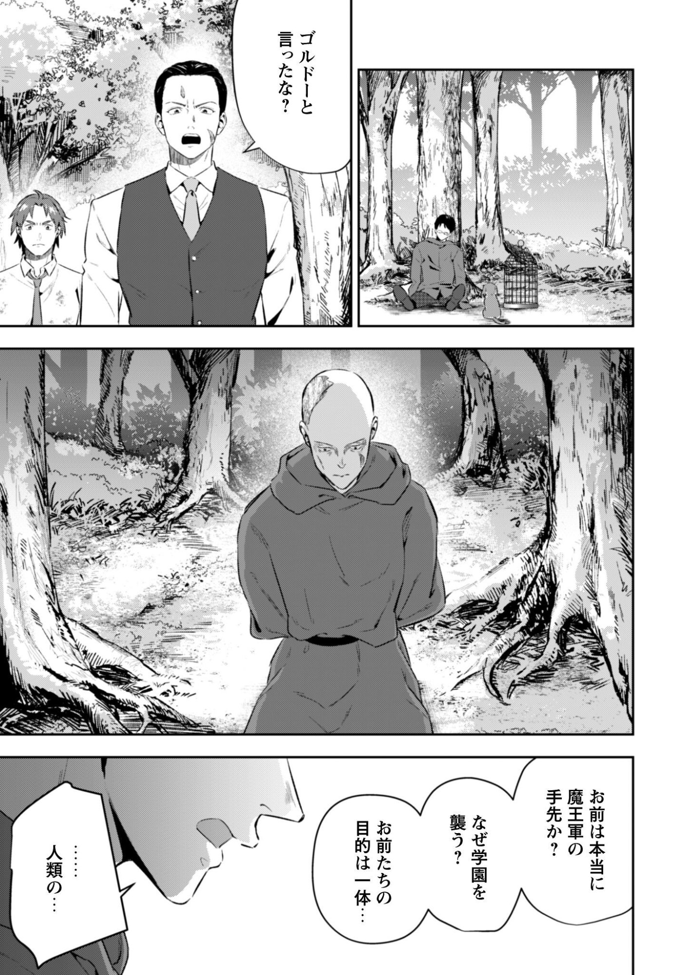 SEIJO SAMA NI NARITAI NO NI KOGEKI MAHO SHIKA TSUKAENAI NDESUKEDO!? Chapter 12 - Page 16