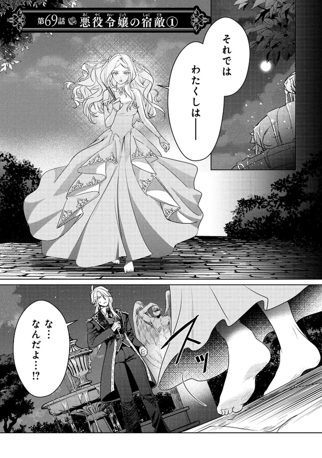 KONYAKUSHA GA UWAKI SHITE IRU YOU NANDESU KEDO WATASHI WA HAYARI NO AKUYAKU REIJOU TTE KOTO DEATTEMASU KA? Chapter 69 page 1 - nihonkuni.com