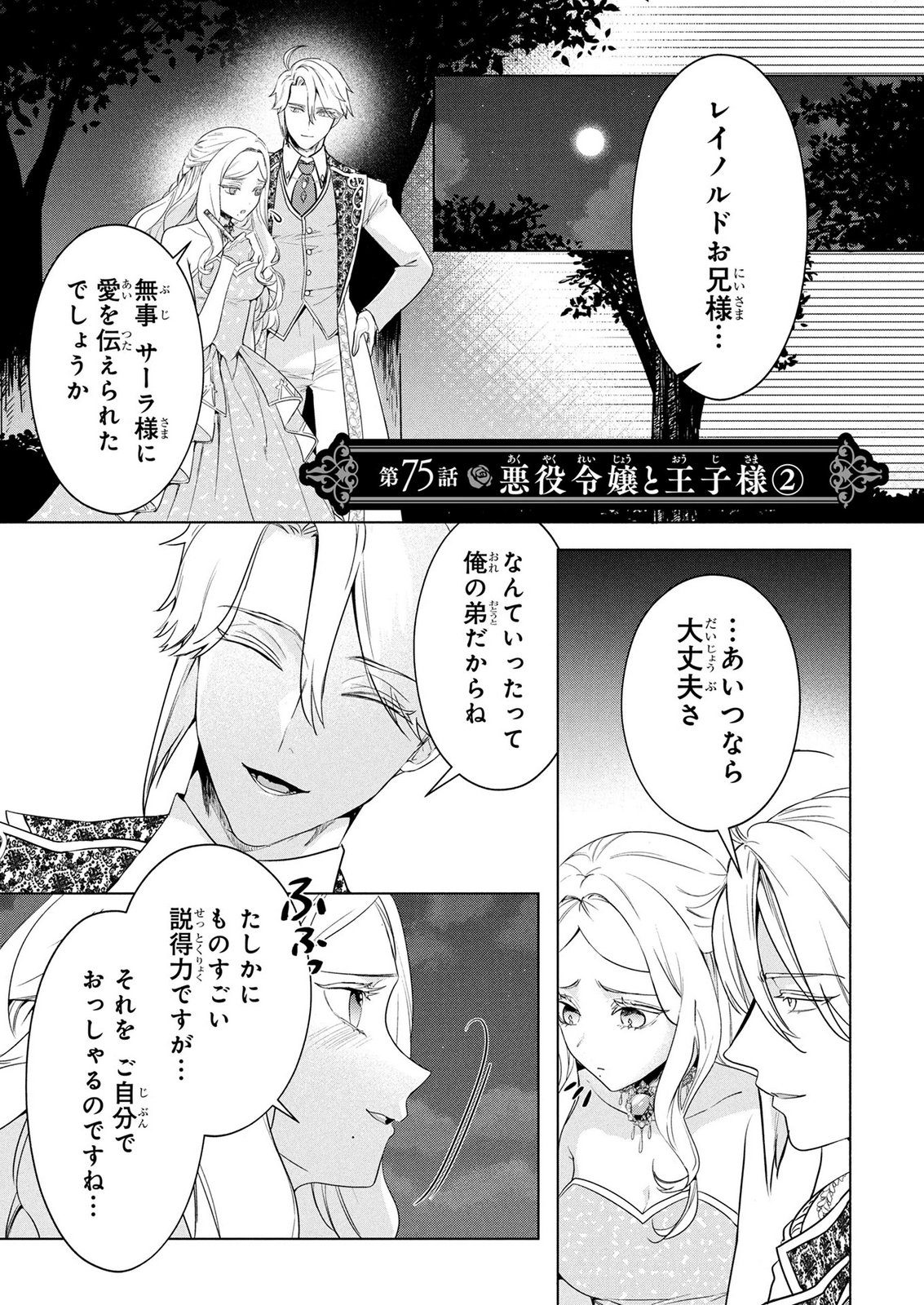KONYAKUSHA GA UWAKI SHITE IRU YOU NANDESU KEDO WATASHI WA HAYARI NO AKUYAKU REIJOU TTE KOTO DEATTEMASU KA? Chapter 75 page 1 - nihonkuni.com