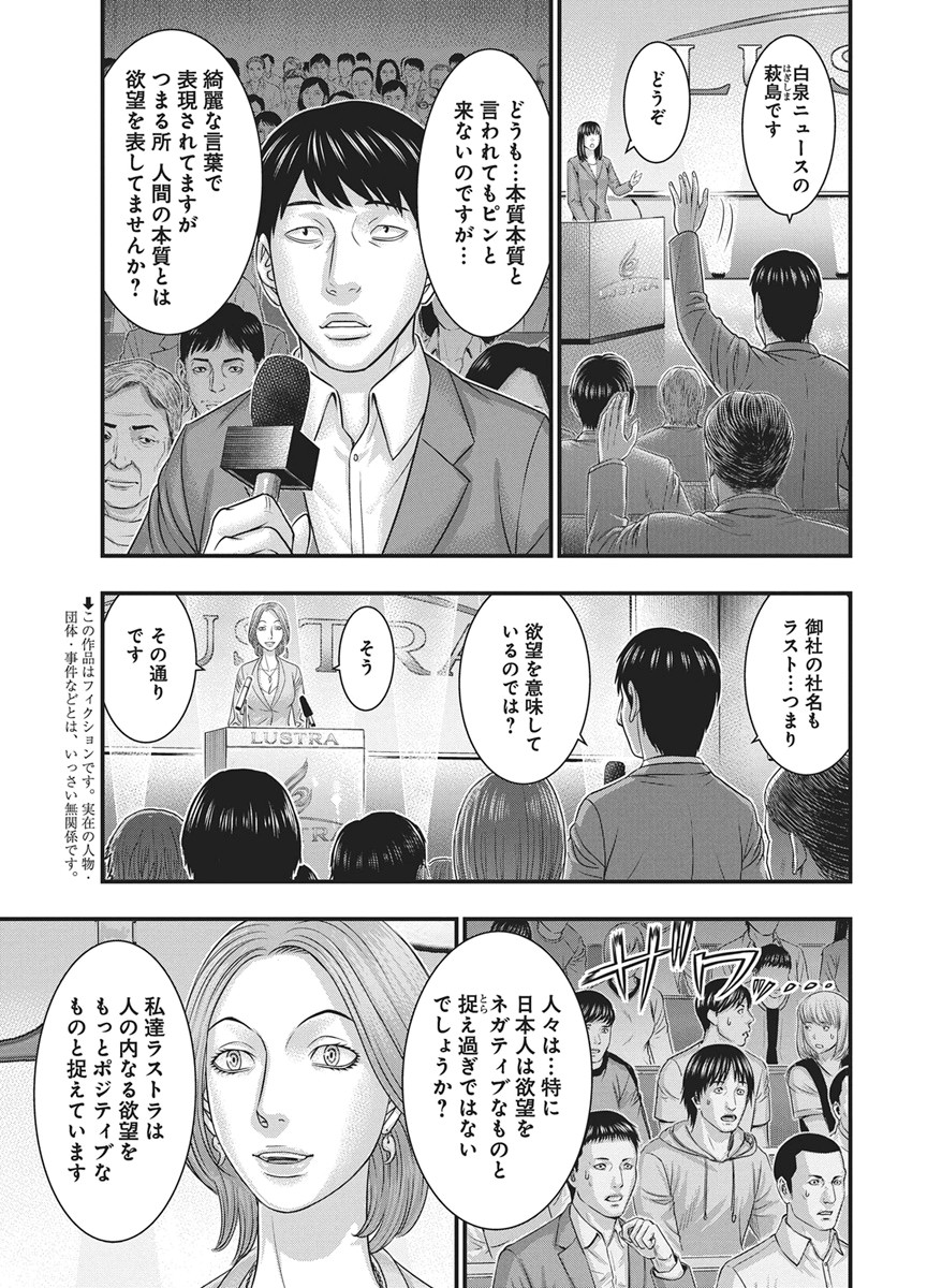 D.DIVER Chapter 53 page 3 - nihonkuni.com
