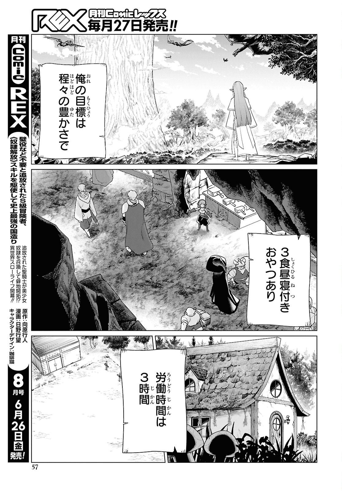 NI DOME NO JINSEI HA "GU TARA LIFE" DE. HATARAKITAKUNAINODE, IMA NO UCHI NI MAHO DE KAITAKU SHITEOKIMASU Chapter 1 - Page 50