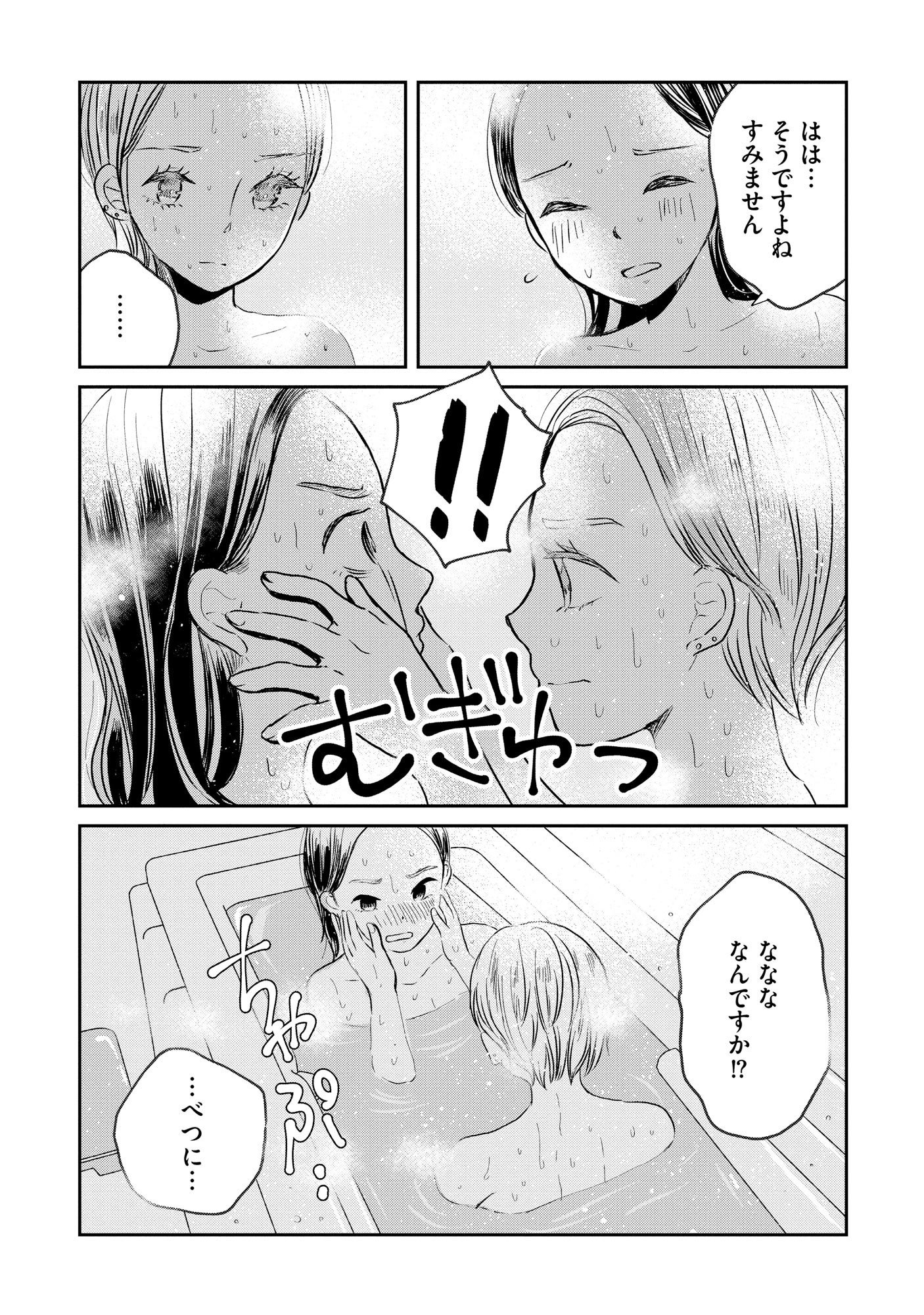 HOUSEKI WO KAU Chapter 2 - Page 19