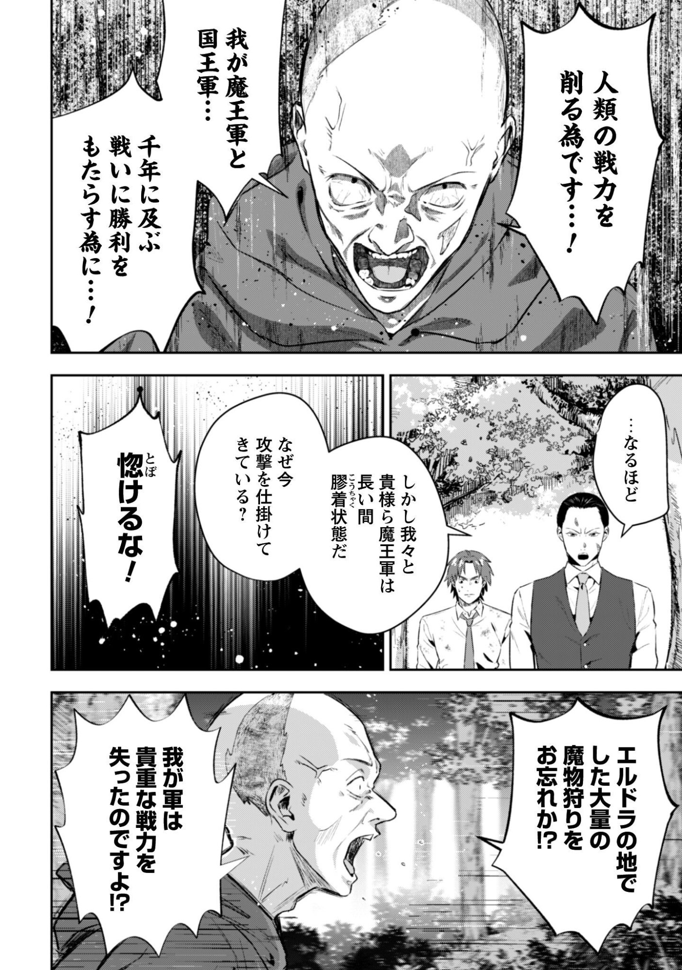 SEIJO SAMA NI NARITAI NO NI KOGEKI MAHO SHIKA TSUKAENAI NDESUKEDO!? Chapter 12 - Page 17