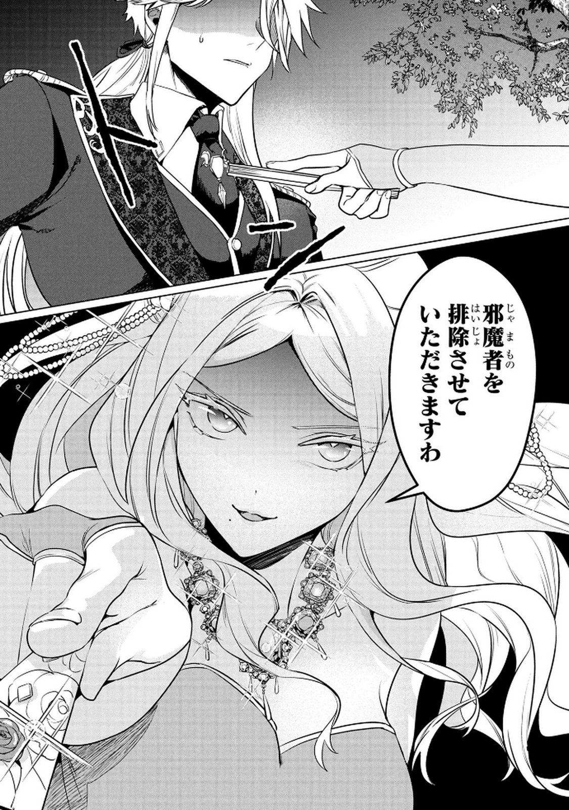 KONYAKUSHA GA UWAKI SHITE IRU YOU NANDESU KEDO WATASHI WA HAYARI NO AKUYAKU REIJOU TTE KOTO DEATTEMASU KA? Chapter 69 page 2 - nihonkuni.com