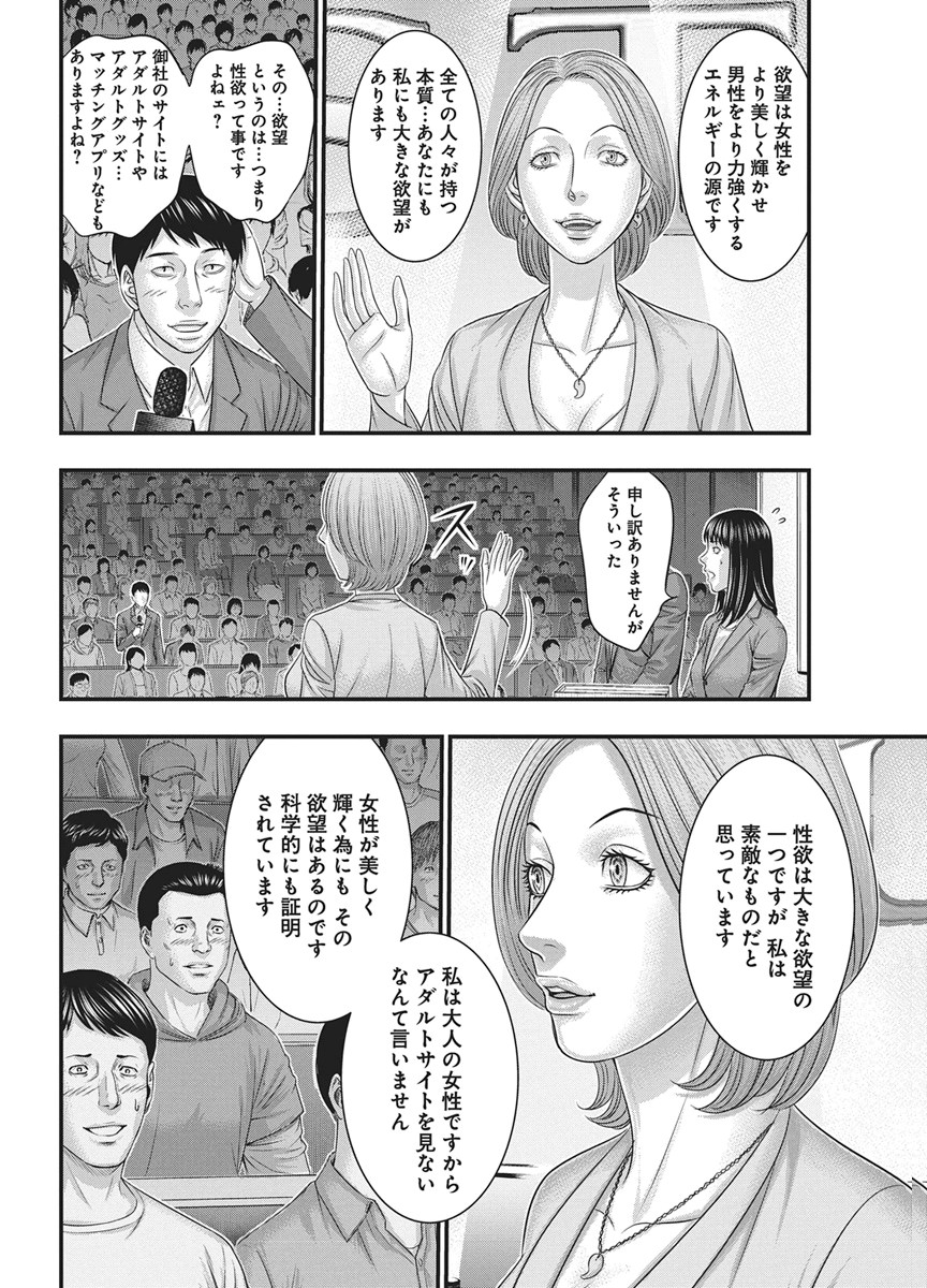 D.DIVER Chapter 53 page 4 - nihonkuni.com
