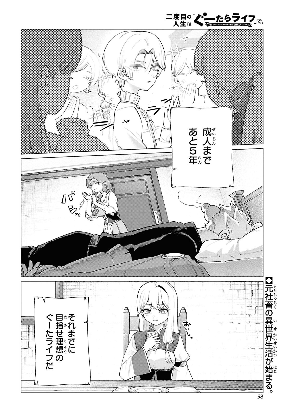 NI DOME NO JINSEI HA "GU TARA LIFE" DE. HATARAKITAKUNAINODE, IMA NO UCHI NI MAHO DE KAITAKU SHITEOKIMASU Chapter 1 - Page 51