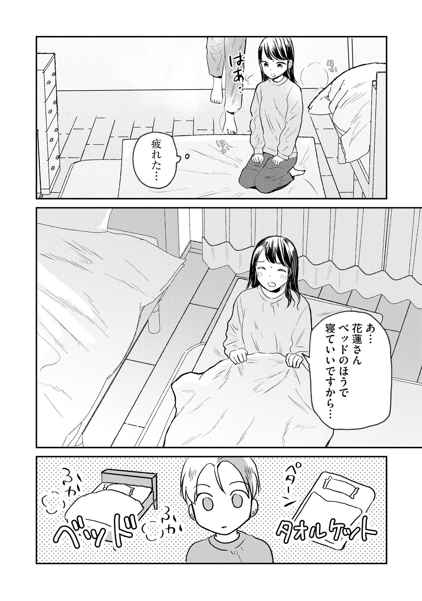 HOUSEKI WO KAU Chapter 2 - Page 20