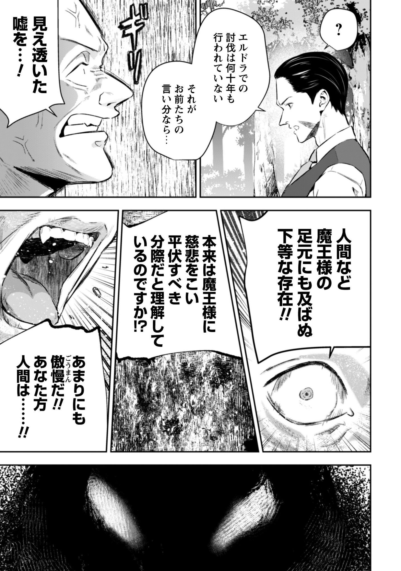 SEIJO SAMA NI NARITAI NO NI KOGEKI MAHO SHIKA TSUKAENAI NDESUKEDO!? Chapter 12 - Page 18