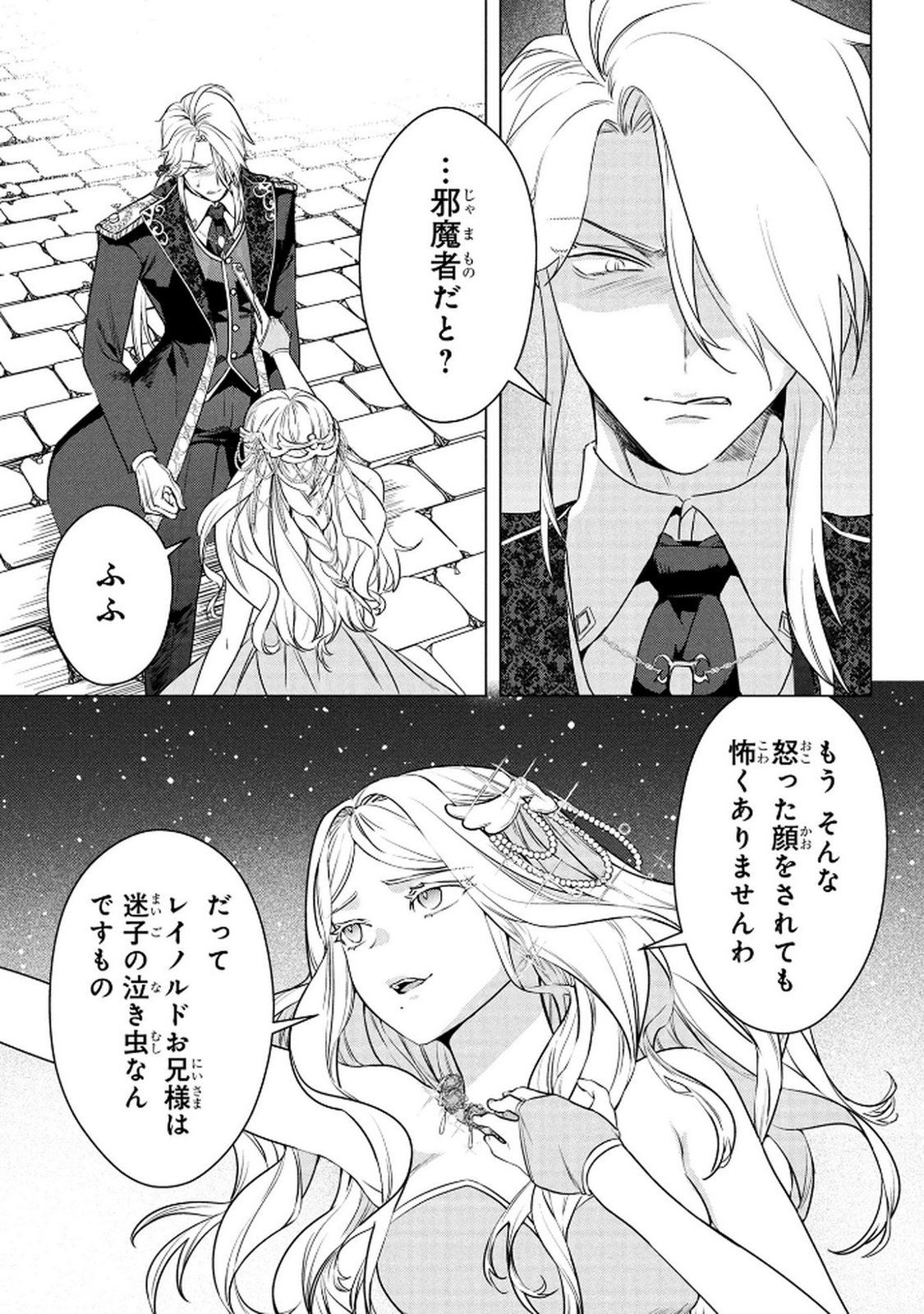 KONYAKUSHA GA UWAKI SHITE IRU YOU NANDESU KEDO WATASHI WA HAYARI NO AKUYAKU REIJOU TTE KOTO DEATTEMASU KA? Chapter 69 page 3 - nihonkuni.com