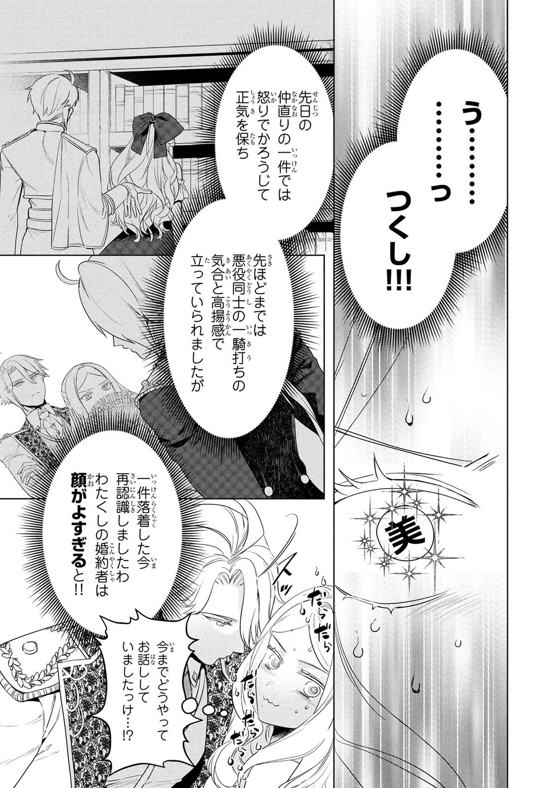 KONYAKUSHA GA UWAKI SHITE IRU YOU NANDESU KEDO WATASHI WA HAYARI NO AKUYAKU REIJOU TTE KOTO DEATTEMASU KA? Chapter 75 page 3 - nihonkuni.com