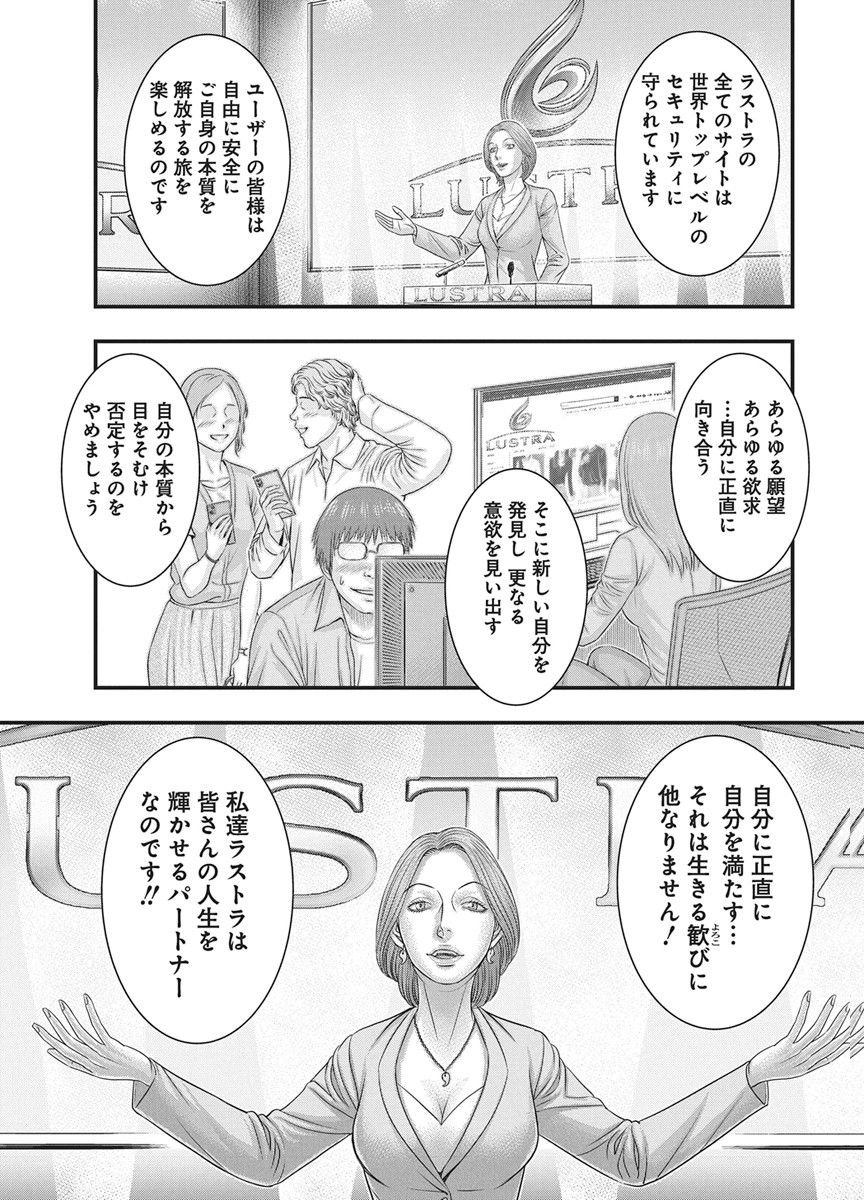 D.DIVER Chapter 53 page 5 - nihonkuni.com