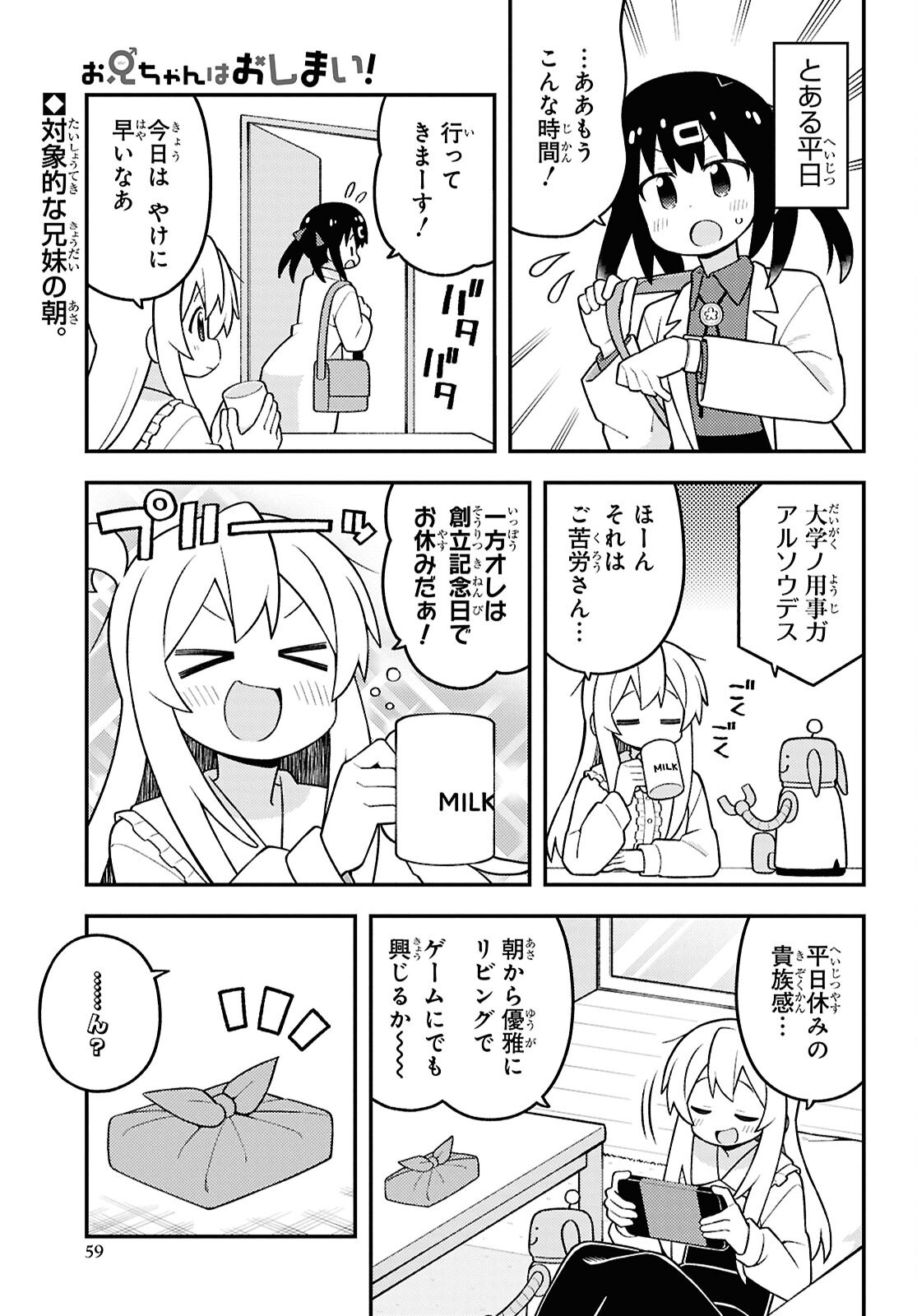 Read ONII-CHAN WA OSHIMAI Chapter 111 [High Quality / Full] - Page 1 - nicomanga.com