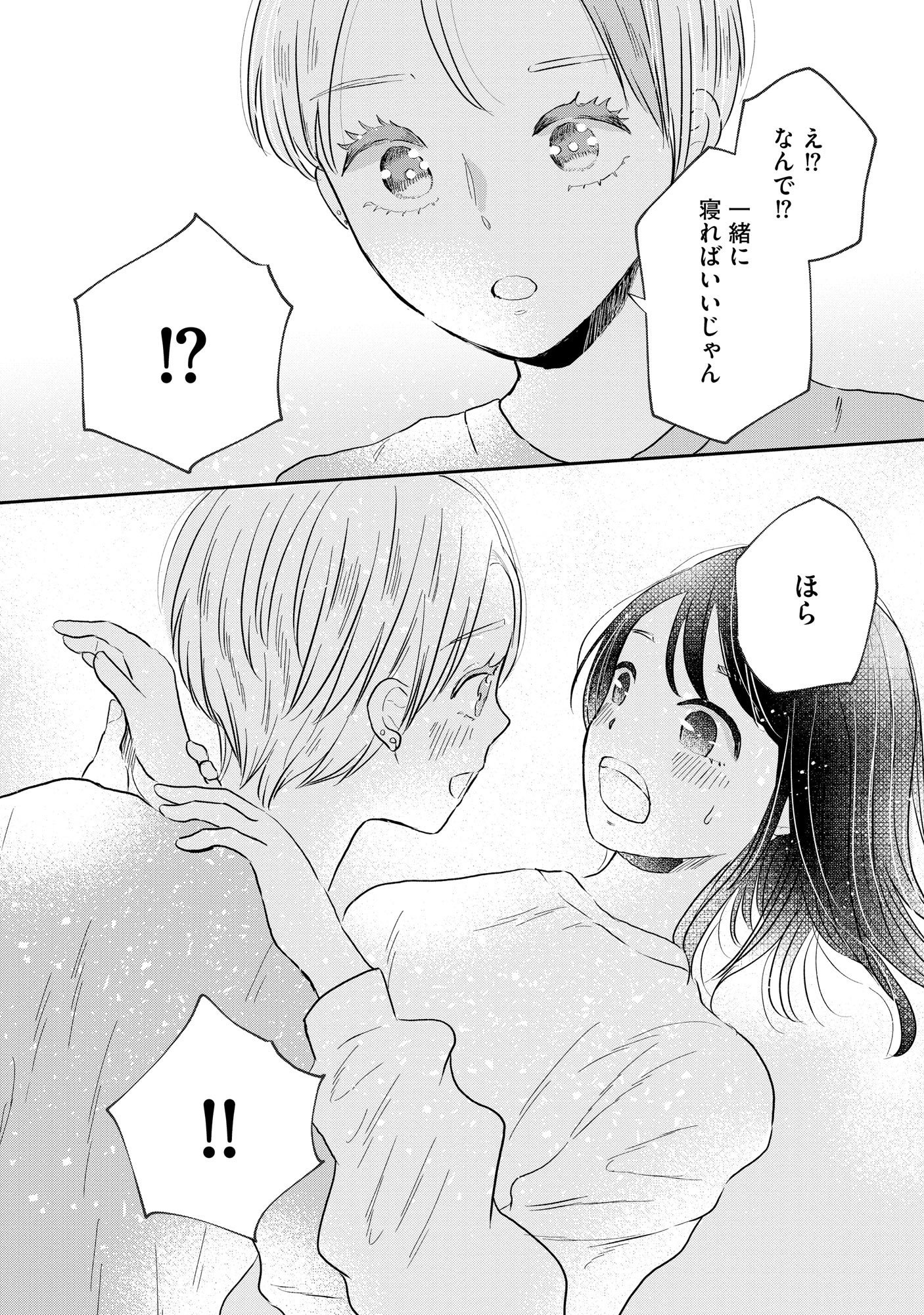 HOUSEKI WO KAU Chapter 2 - Page 21