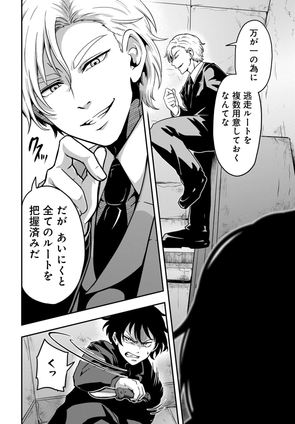 TENSAI SAGISHI NO ISEKAI YONAOSHI Chapter 3.2 - Page 5