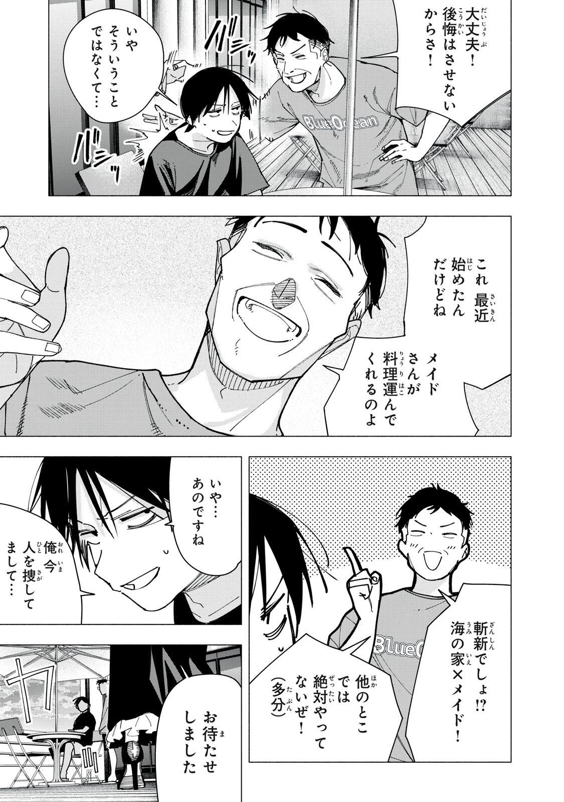 YANE NO SHITA NO ARTEMIS Chapter 47 page 5 - nihonkuni.com