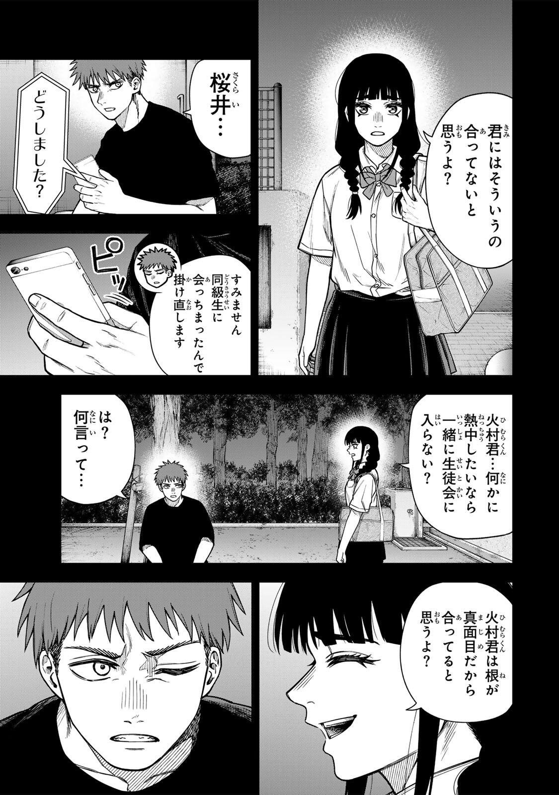 SOSHITE SETSUNA WA KURIKAESU Chapter 11 page 5 - nihonkuni.com