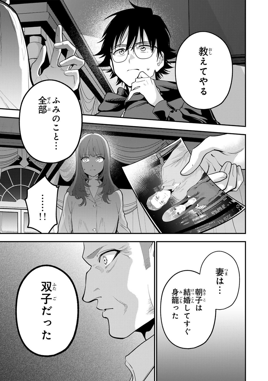 OYASUMI FUMI-SAN Chapter 63 - Page 5