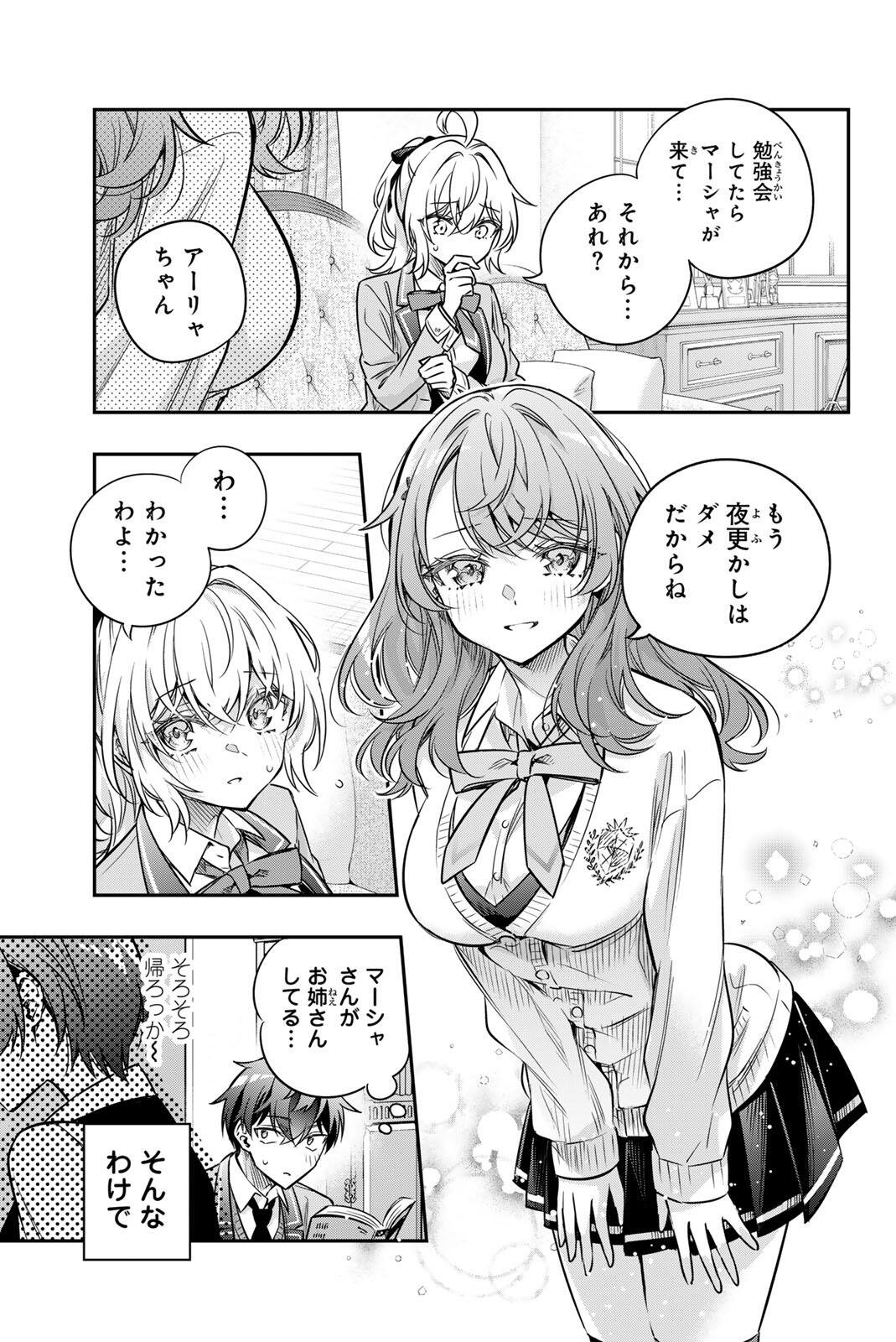 TOKIDOKI BOSOTTO ROSHIAGO DE DERERU TONARI NO ALYA-SAN Chapter 81 page 5 - nihonkuni.com