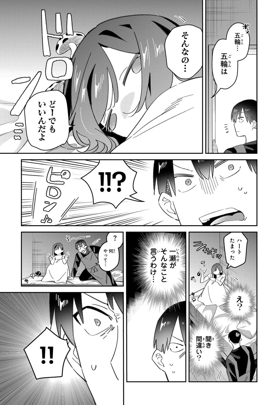 GORIN NO MEGAMI-SAMA: NADESHIKO RYOU NO MEDAL GOHAN Chapter 118 page 5 - nihonkuni.com