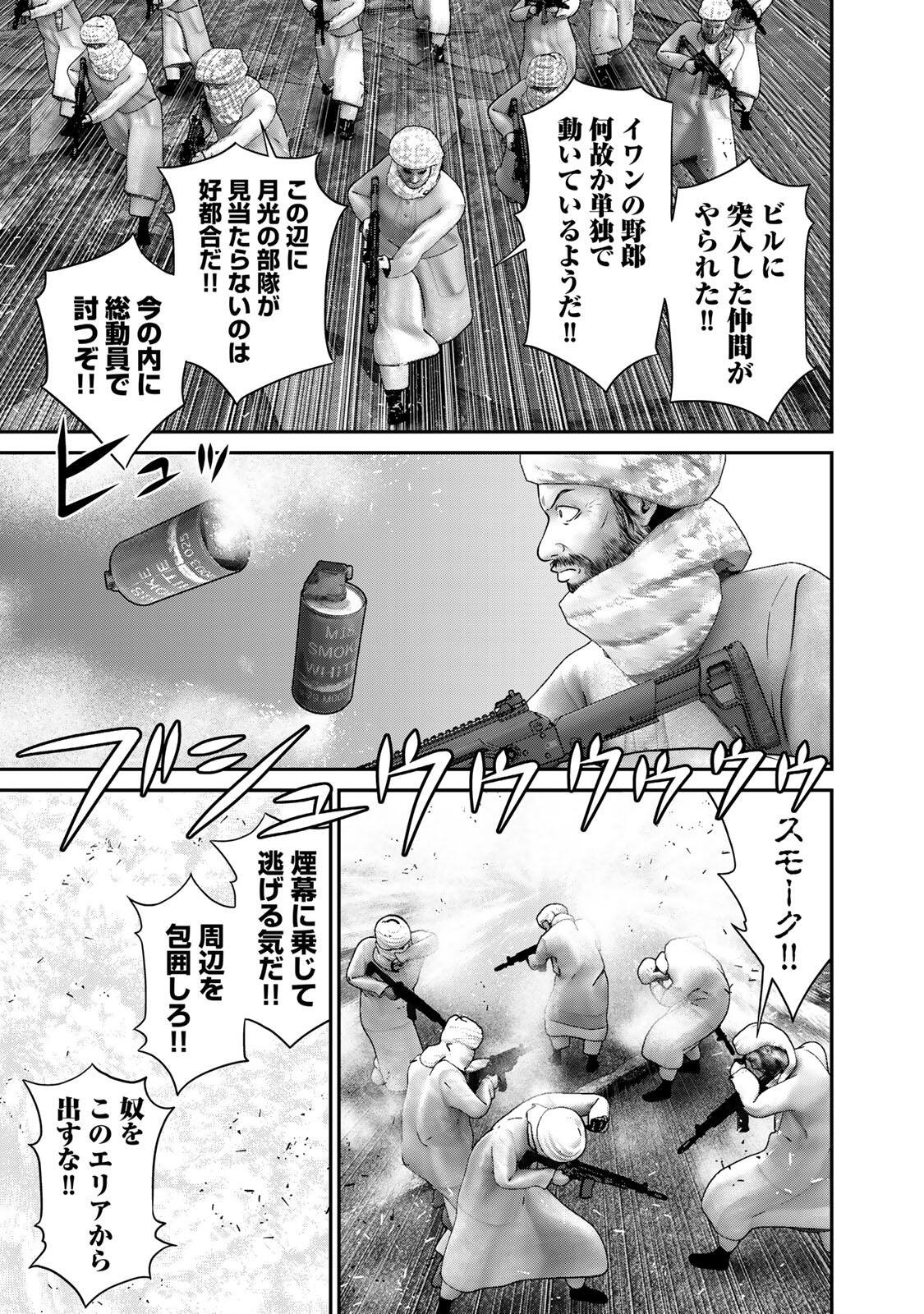 INVISIBLE FORCE Chapter 94 - Page 5