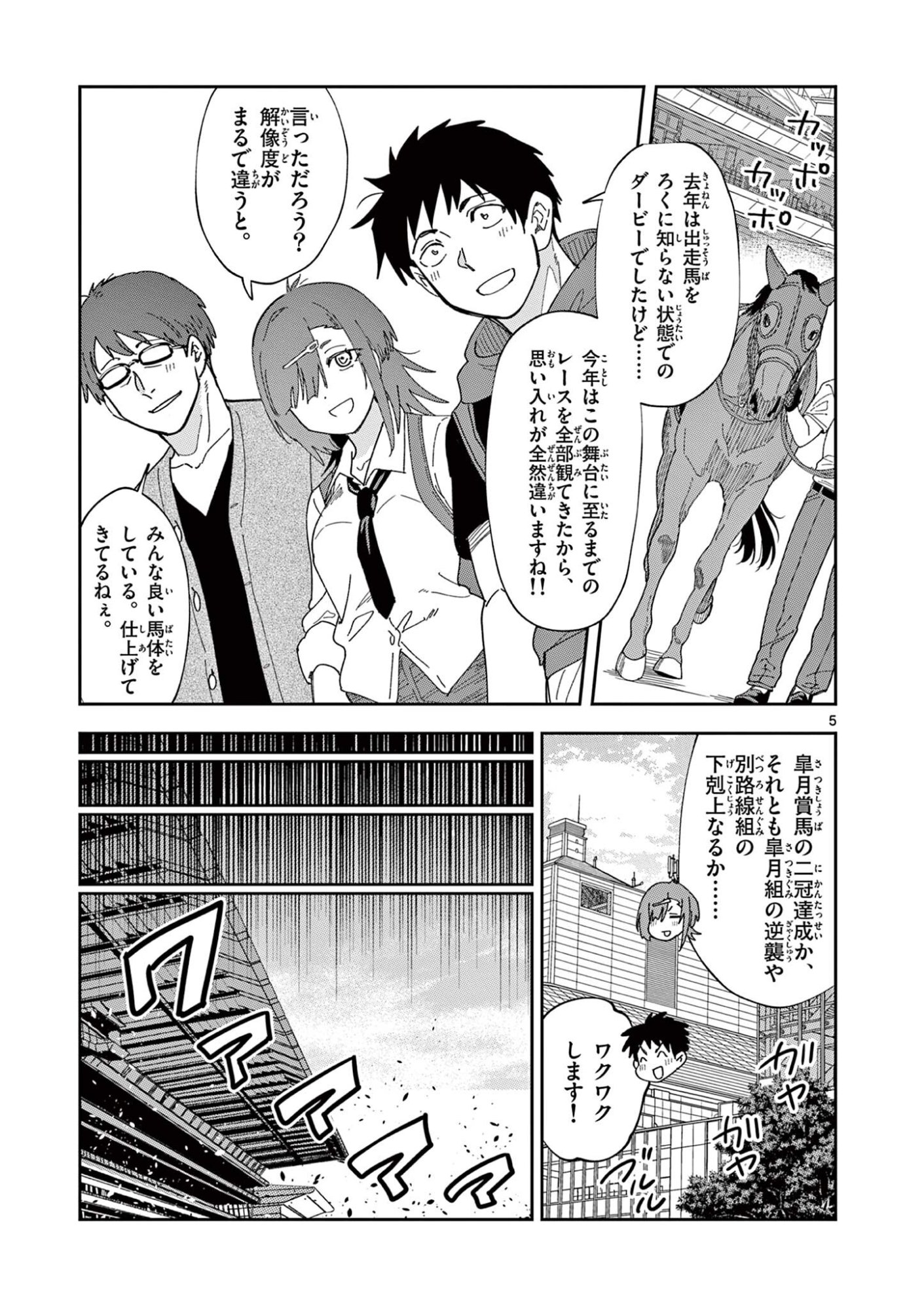 OUMA NO ARIMA-SENSEI Chapter 56 page 5 - nihonkuni.com