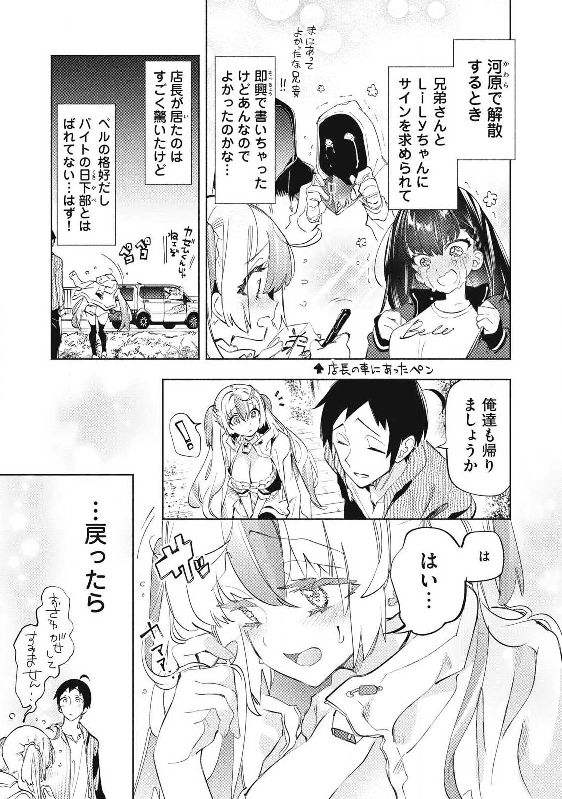 KIMIIRO X LIVER - KON'YA MO BELL NI OSHIETE KUDASAI Chapter 39.3 page 5 - nihonkuni.com