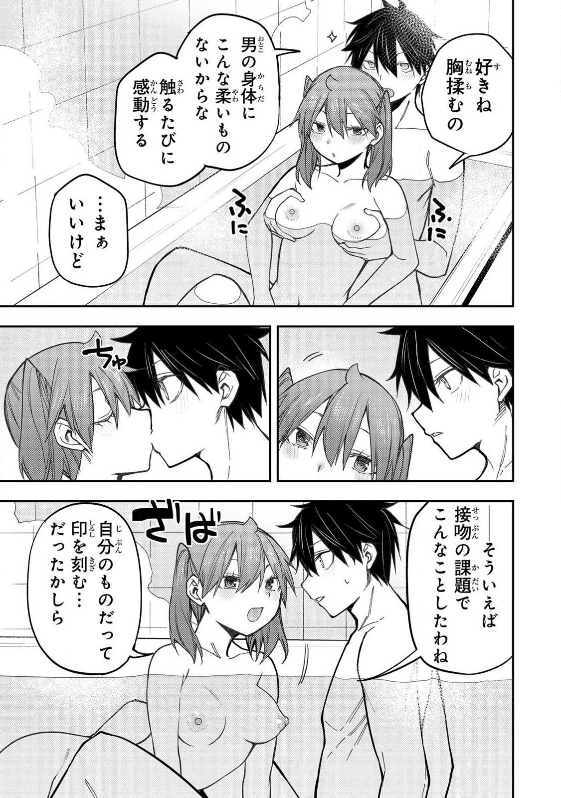 SEINARU OTOME TO HIMEGOTO WO Chapter 96 page 5 - nihonkuni.com