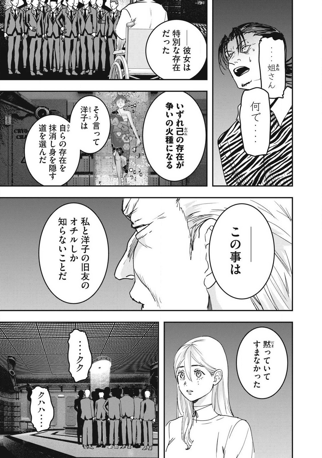INNU Chapter 70 - Page 5
