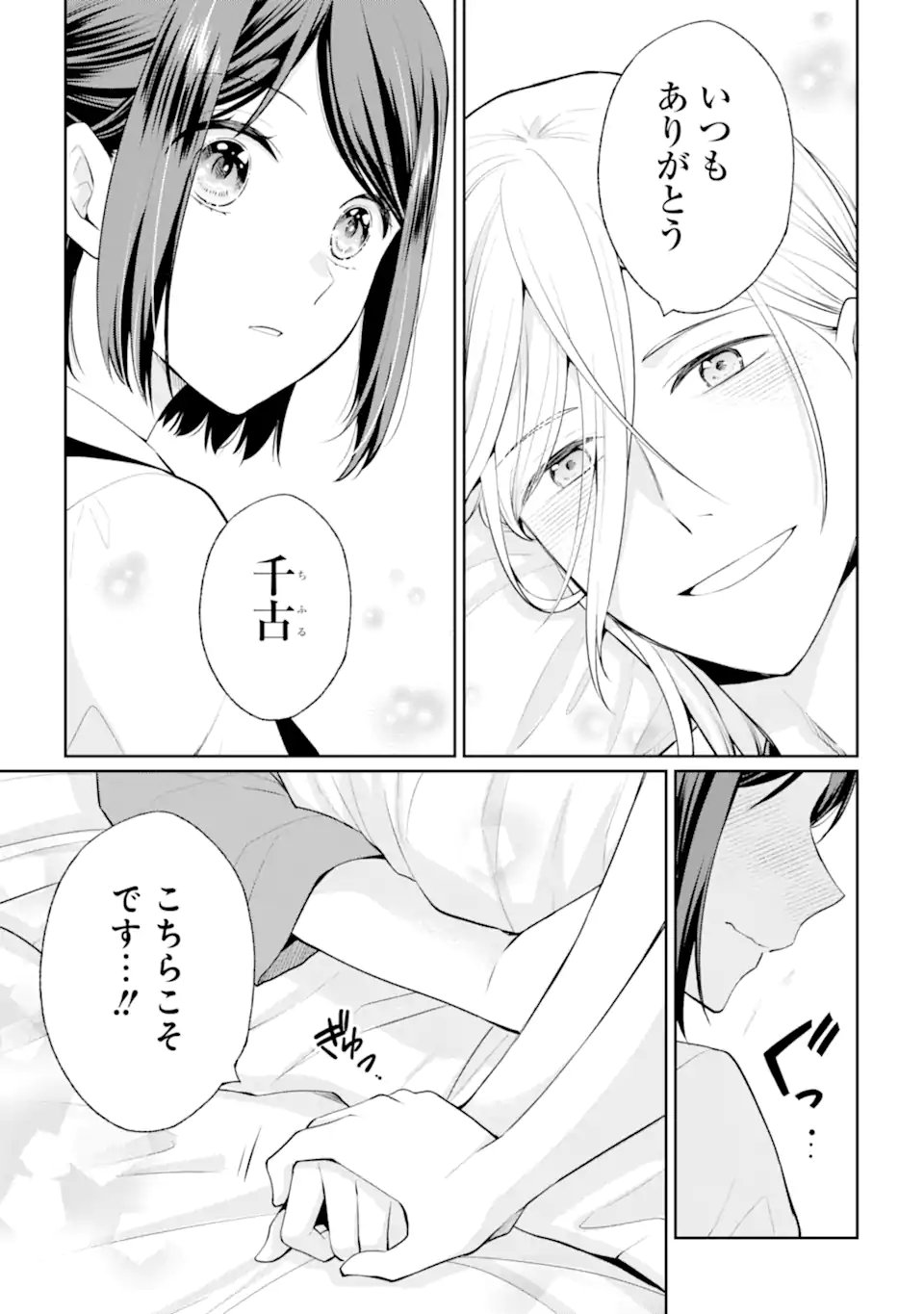 MUSHOKU NO WATASHI TO TENNEN HĀBU ŌJI NO MAJO RESHIPI Chapter 8.3 - Page 5