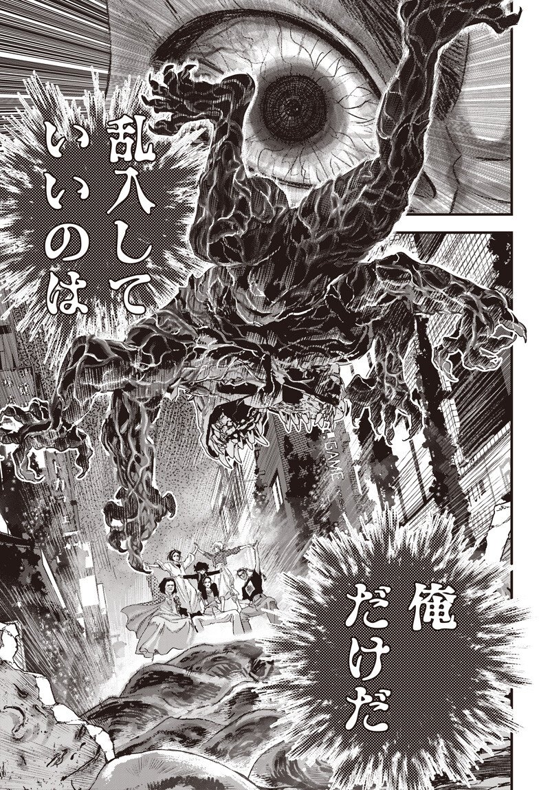 BUG EGO Chapter 20 page 5 - nihonkuni.com