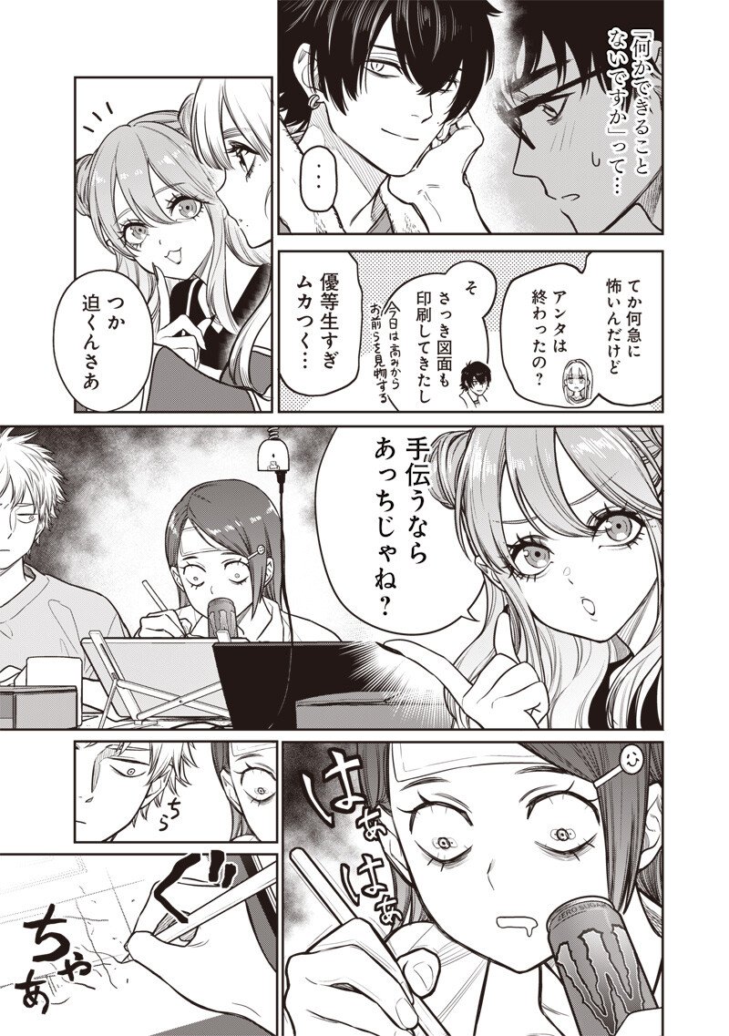 Read TAKAMI NO TAKAMI-SAN Chapter 18 [High Quality / Full] - Page 5 - nicomanga.net