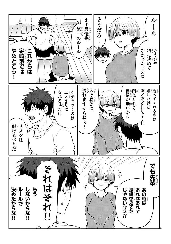 Uzaki-chan Wants to Play! Chapter 137 - Page 5