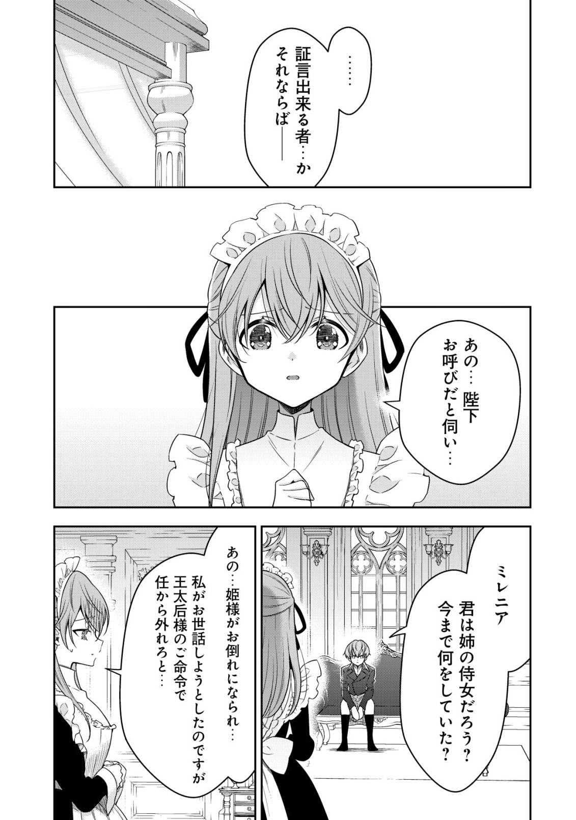 YOUJO MUSOU: NAKAMA NI URAGIRARETA SHOUKANSHI, MAZOKU NO OUJO NI NATTE “EIREI SHOUKAN” DE DEKIAI SLOW LIFE O OKURU Chapter 28 - Page 5