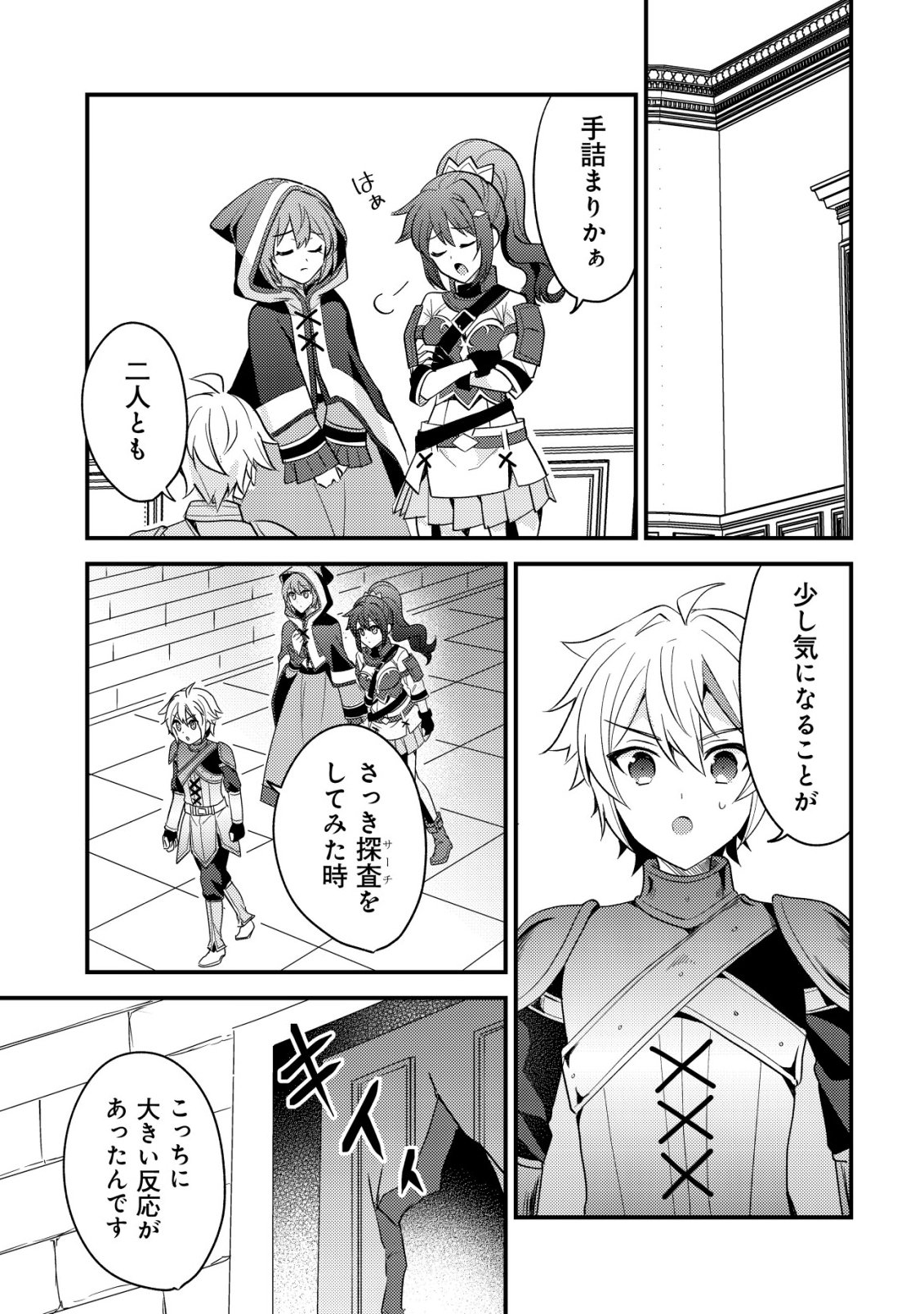 TENSEI KIZOKU NO ISEKAI BOUKENROKU - CAIN NO YARISUGI GUILD NIKKI Chapter 59 page 5 - nihonkuni.com
