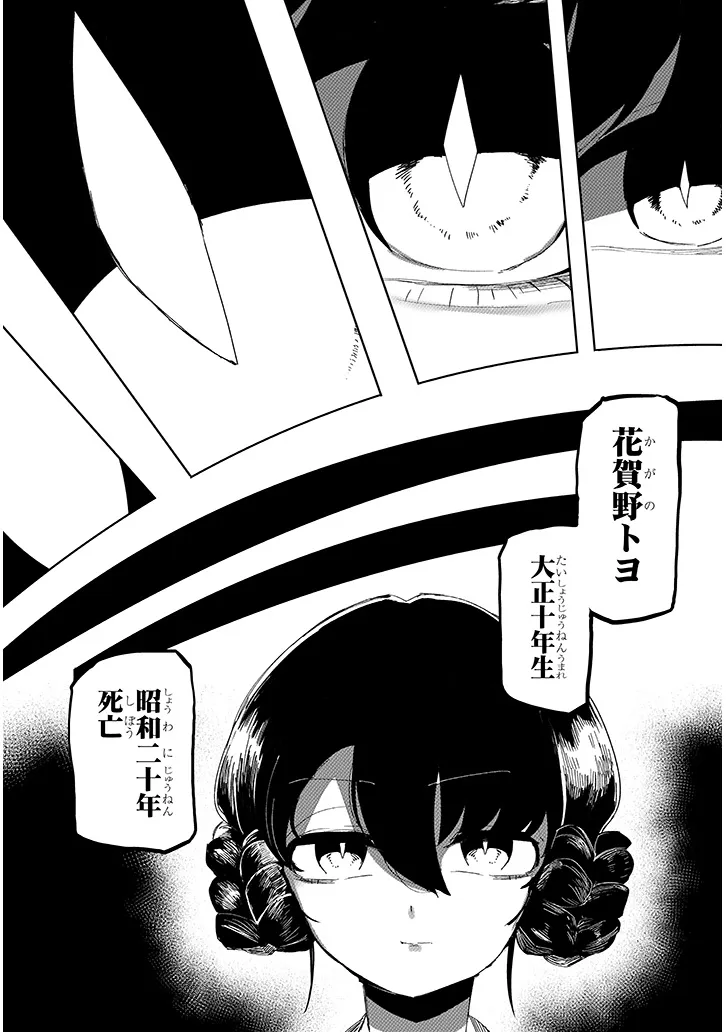 HANAKO-SAN, DON'T EAT ME Chapter 18.1 - Page 5