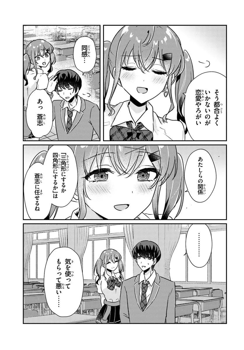 HOMMONO NO KANO JO NI SHITAKU NARU MADE, WATASHI DE TAMESHITE I YO. Chapter 15.2 - Page 5