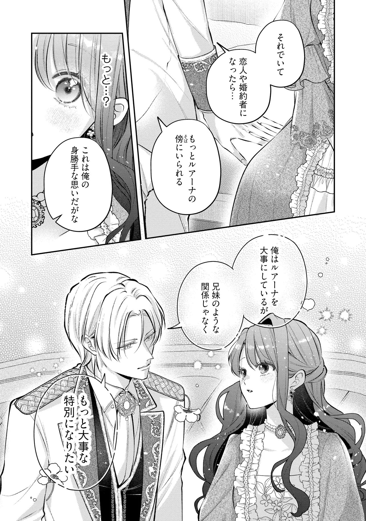 IKENIE TO SHITE SUTERARETA NO DE, HENKYOU HAKKE NI JIBUN WO URIMASU - ITSUNOMANIKA SEIJO TO YOBARE, DEKIAISARETEIMASHITA Chapter 25.3 page 5 - nihonkuni.com