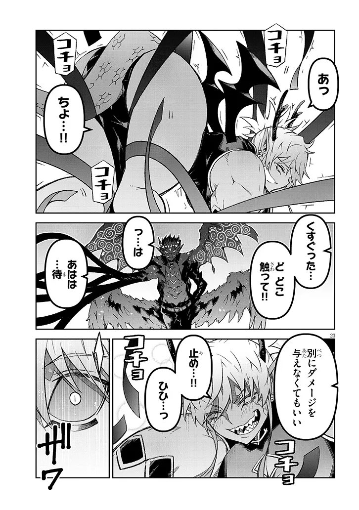 MAOU MARA BONNOU GAKUEN: YUUSHA, KYOUSHI NI OTOSARERU Chapter 8.2 - Page 5