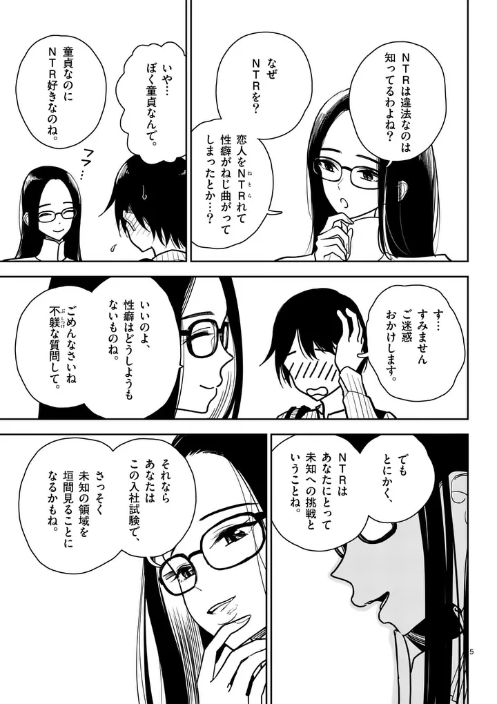 SONO HONOO NO NA WA SEIHEKI Chapter 3 page 5 - nihonkuni.com
